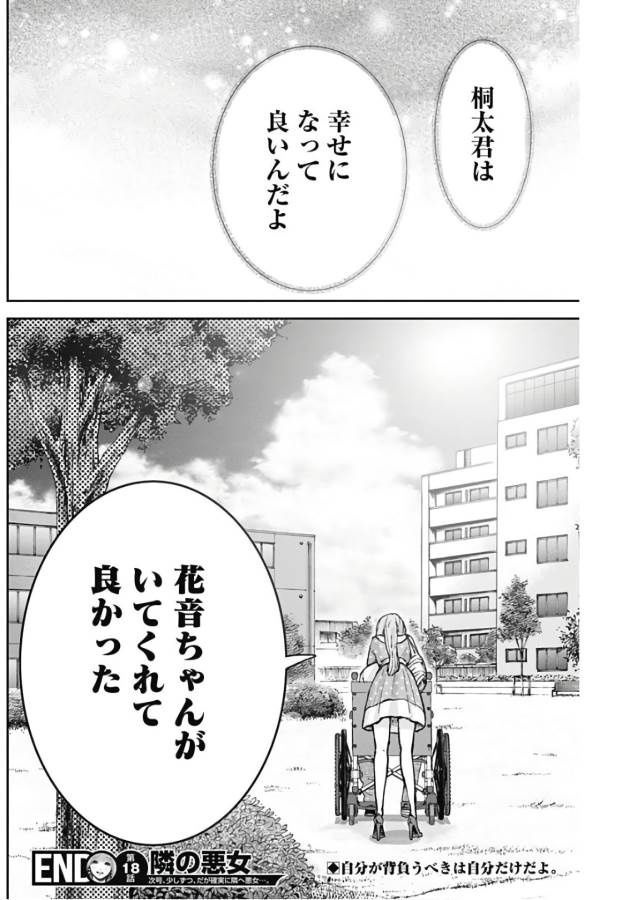 Tonari no Akujo Chapter 18 20ページ