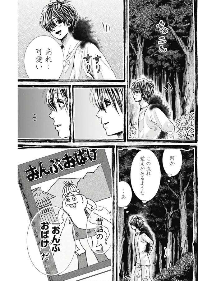 Tonari no Akujo Chapter 18 3ページ