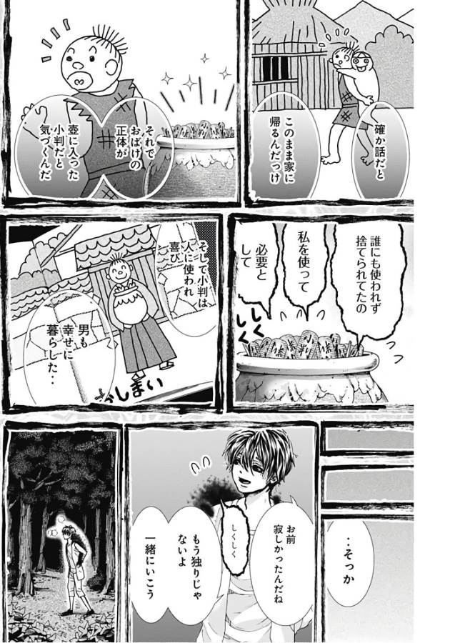 Tonari no Akujo Chapter 18 4ページ