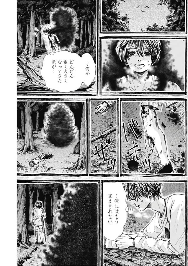 Tonari no Akujo Chapter 18 5ページ