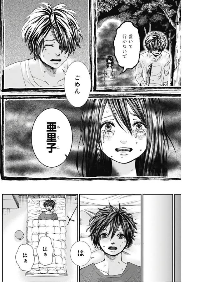 Tonari no Akujo Chapter 18 6ページ