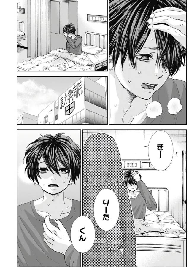 Tonari no Akujo Chapter 18 7ページ