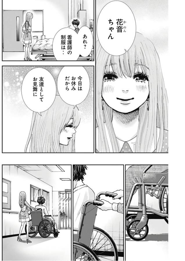 Tonari no Akujo Chapter 18 8ページ