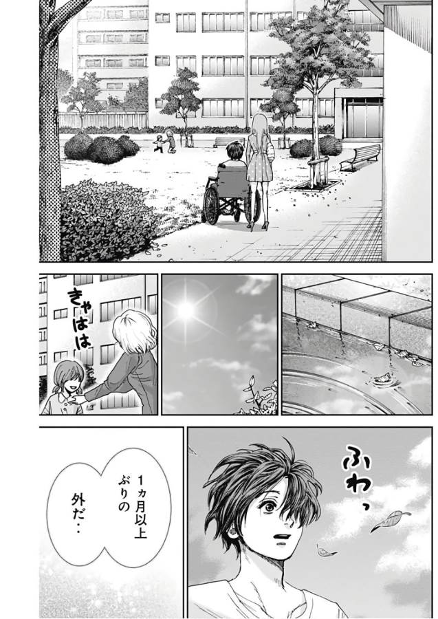 Tonari no Akujo Chapter 18 9ページ