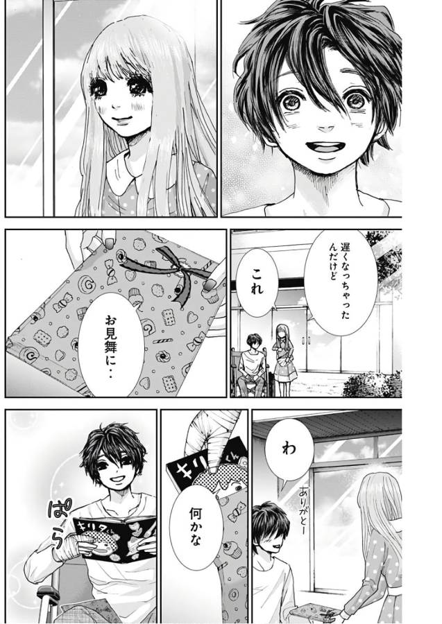 Tonari no Akujo Chapter 18 10ページ