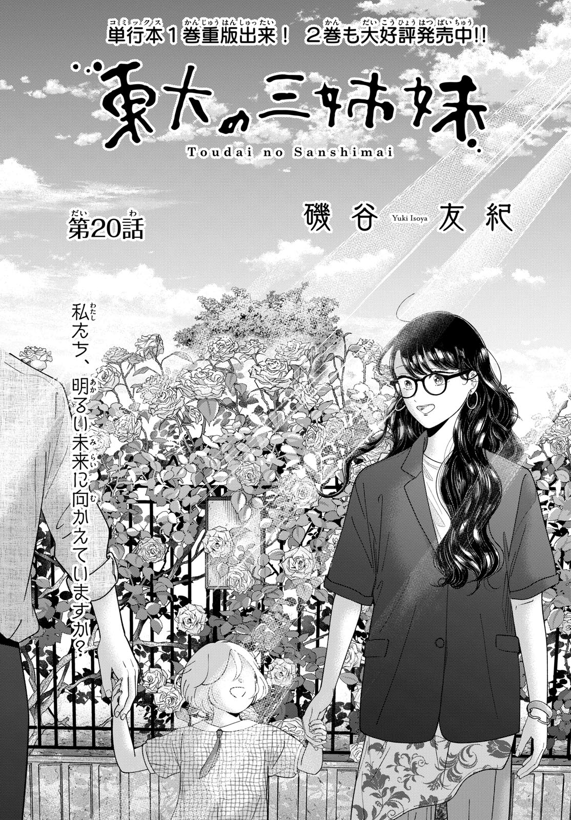 Toudai no Sanshimai Chapter 20 1ページ