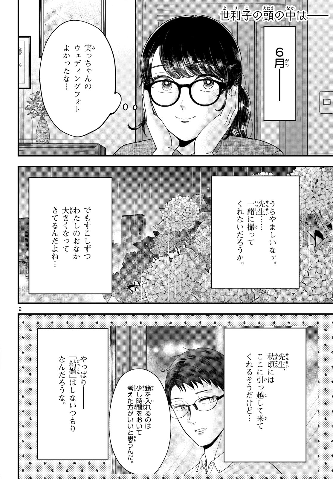 Toudai no Sanshimai Chapter 20 2ページ