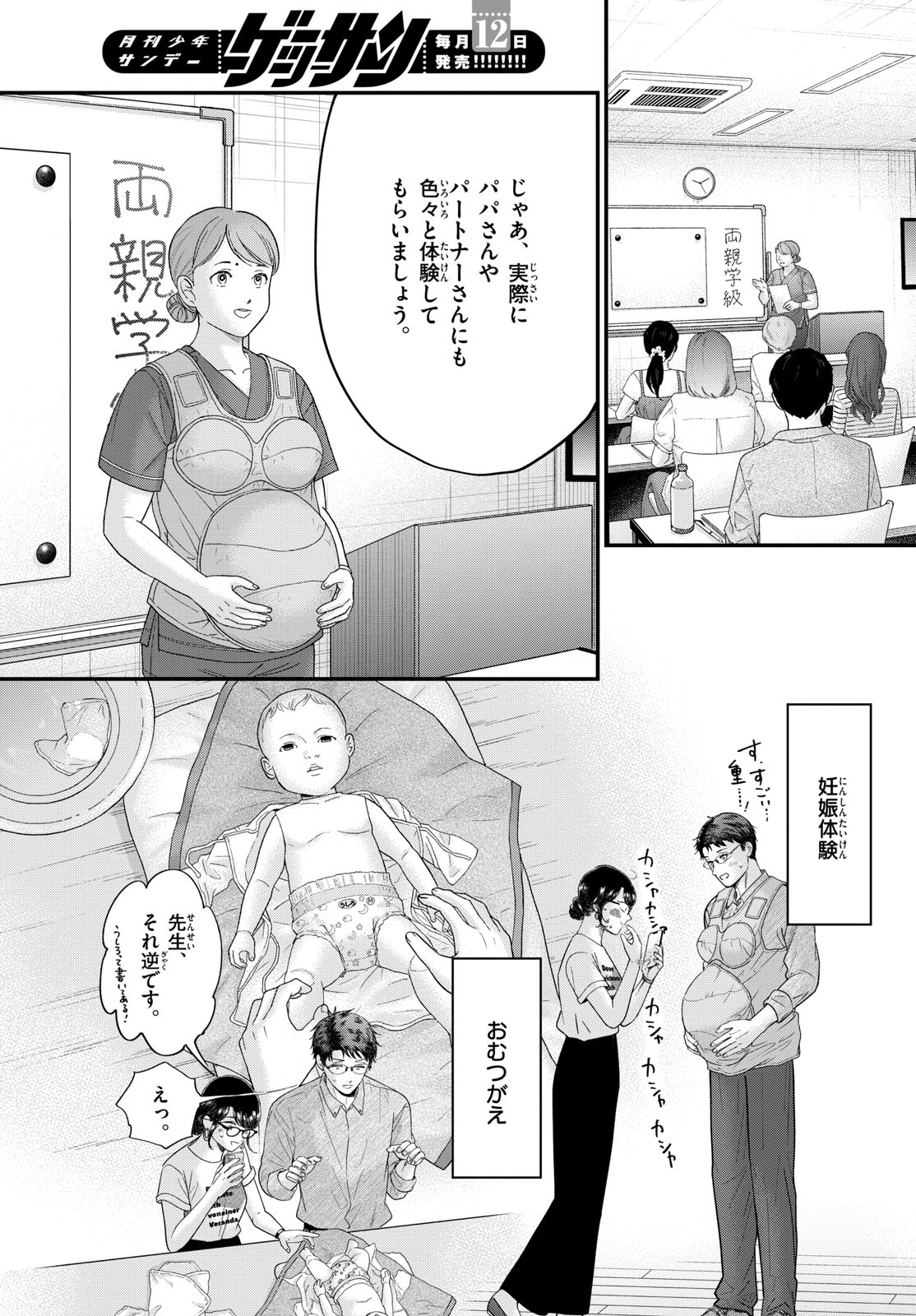 Toudai no Sanshimai Chapter 20 11ページ