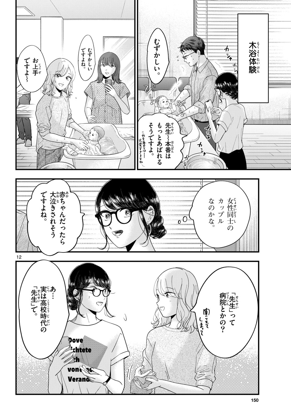 Toudai no Sanshimai Chapter 20 12ページ