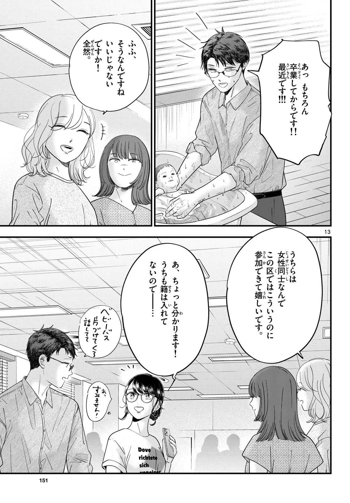 Toudai no Sanshimai Chapter 20 13ページ