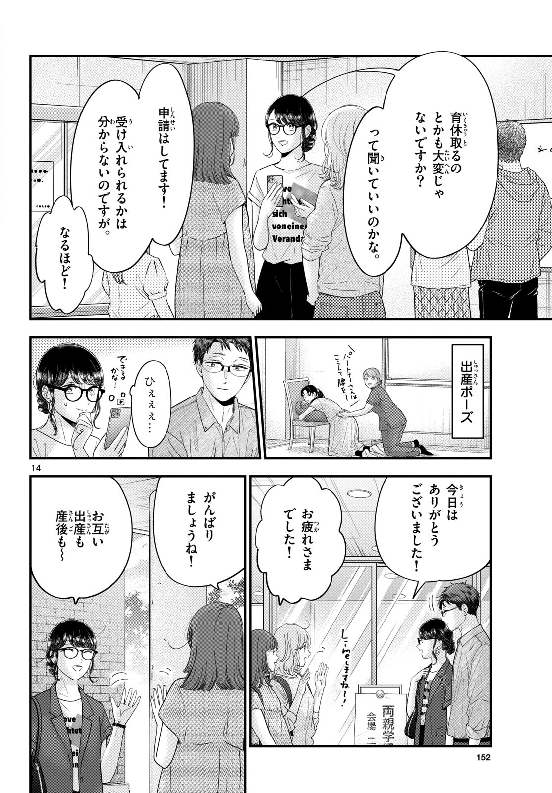Toudai no Sanshimai Chapter 20 14ページ