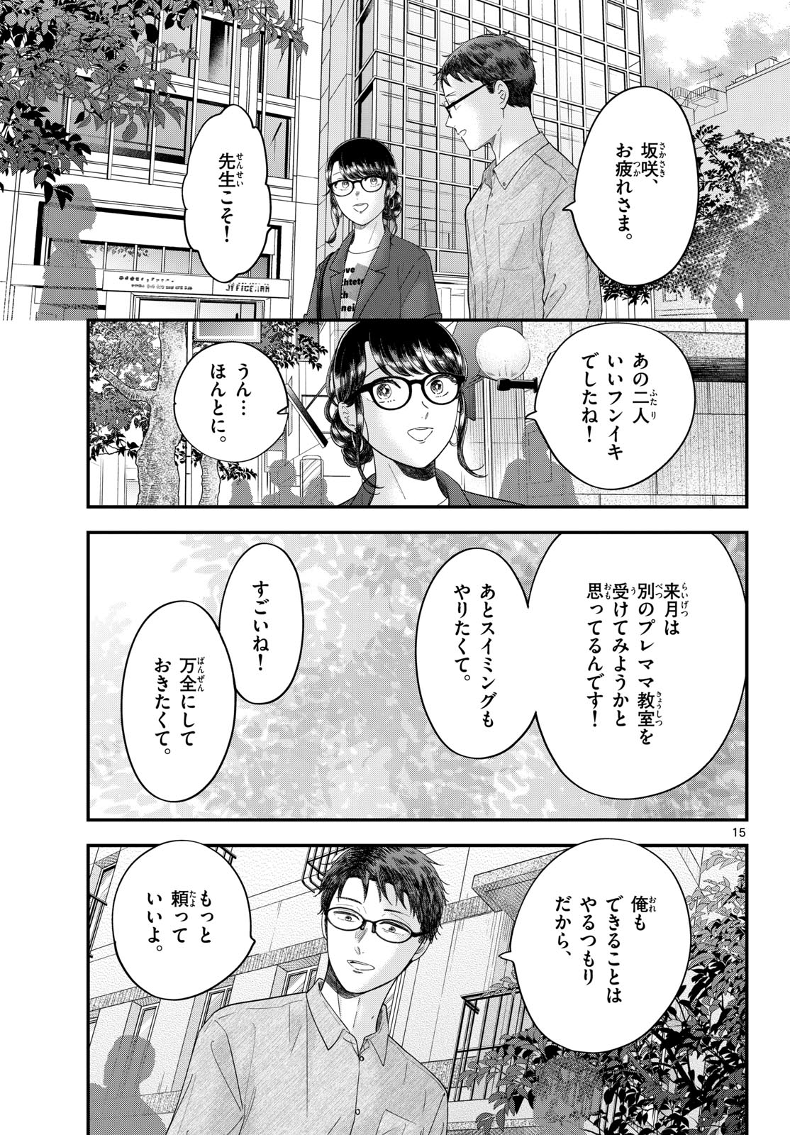 Toudai no Sanshimai Chapter 20 15ページ