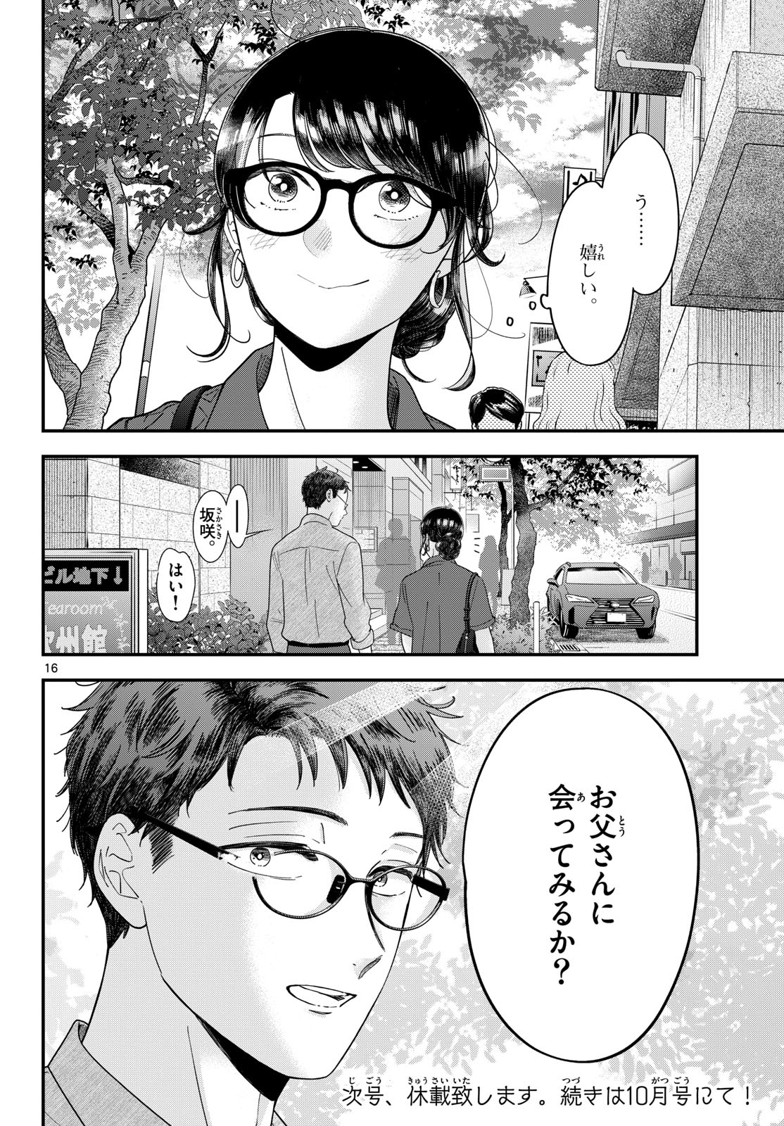 Toudai no Sanshimai Chapter 20 16ページ