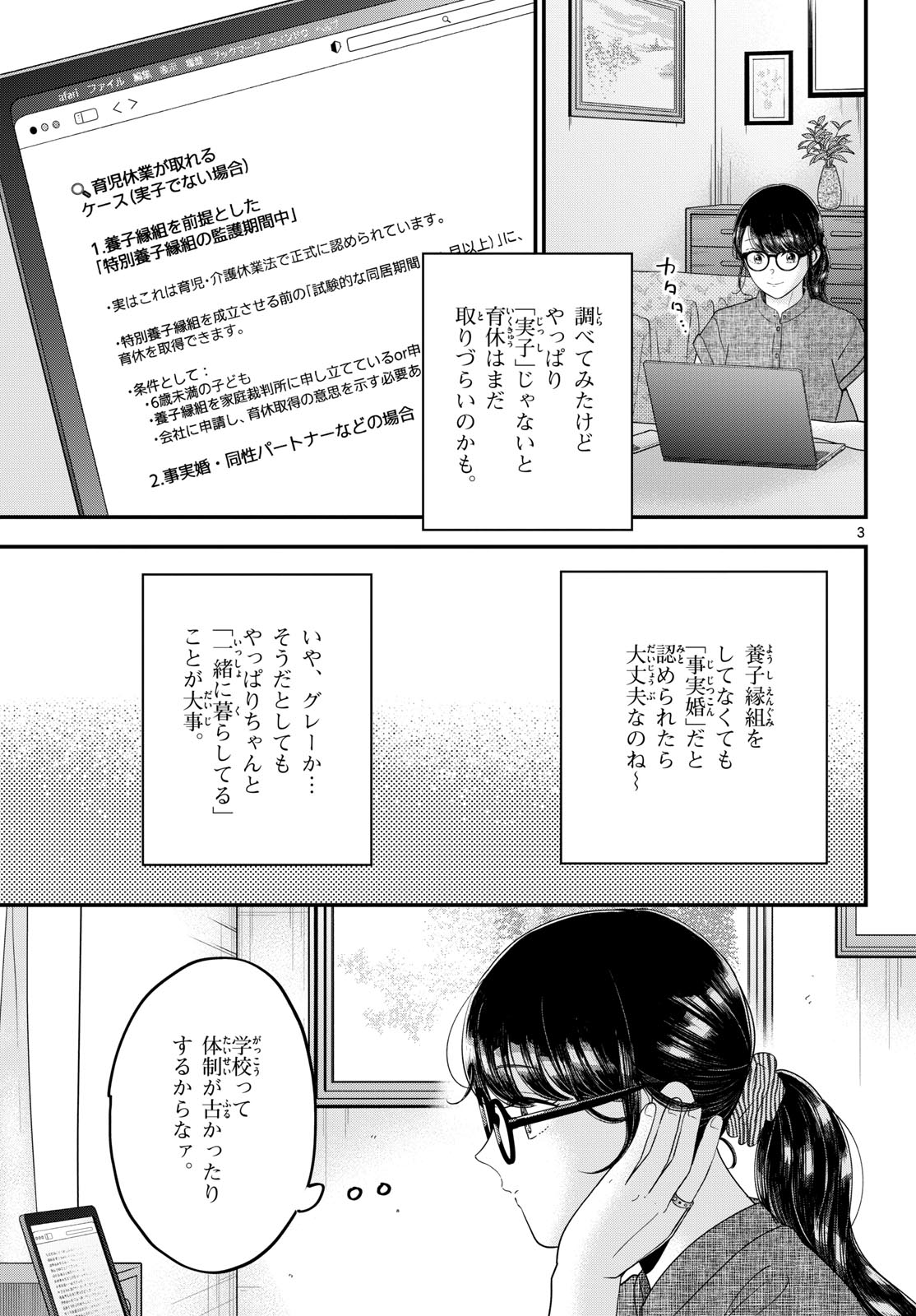 Toudai no Sanshimai Chapter 20 3ページ