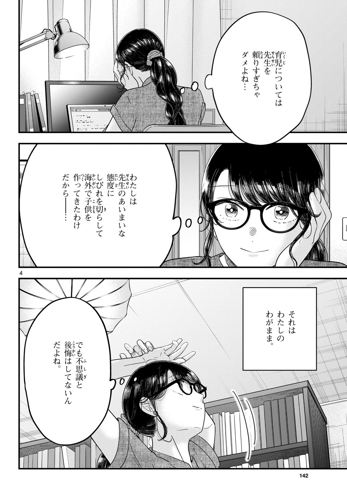 Toudai no Sanshimai Chapter 20 4ページ