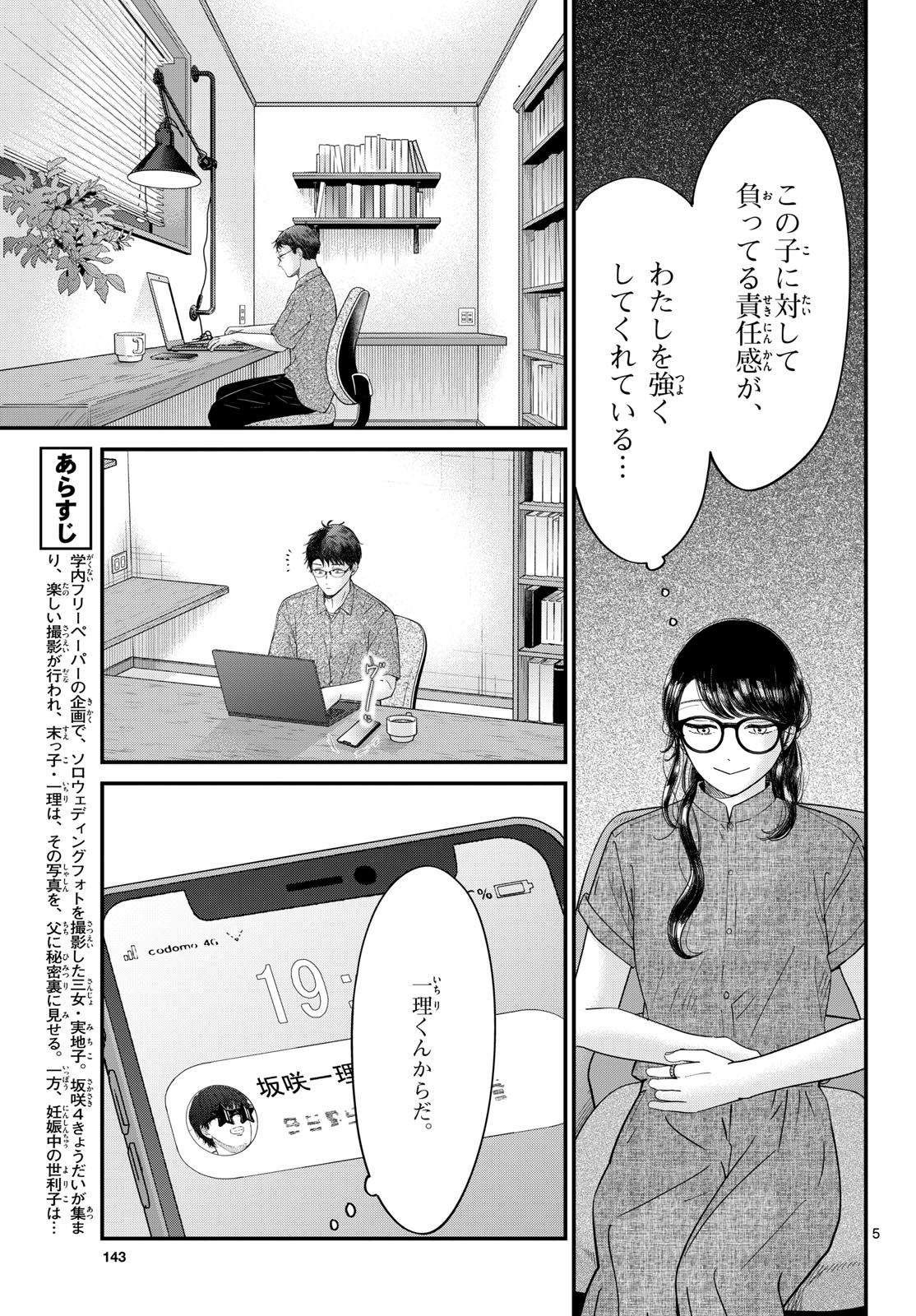 Toudai no Sanshimai Chapter 20 5ページ