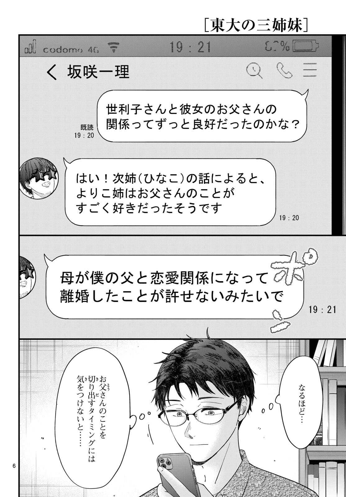Toudai no Sanshimai Chapter 20 6ページ
