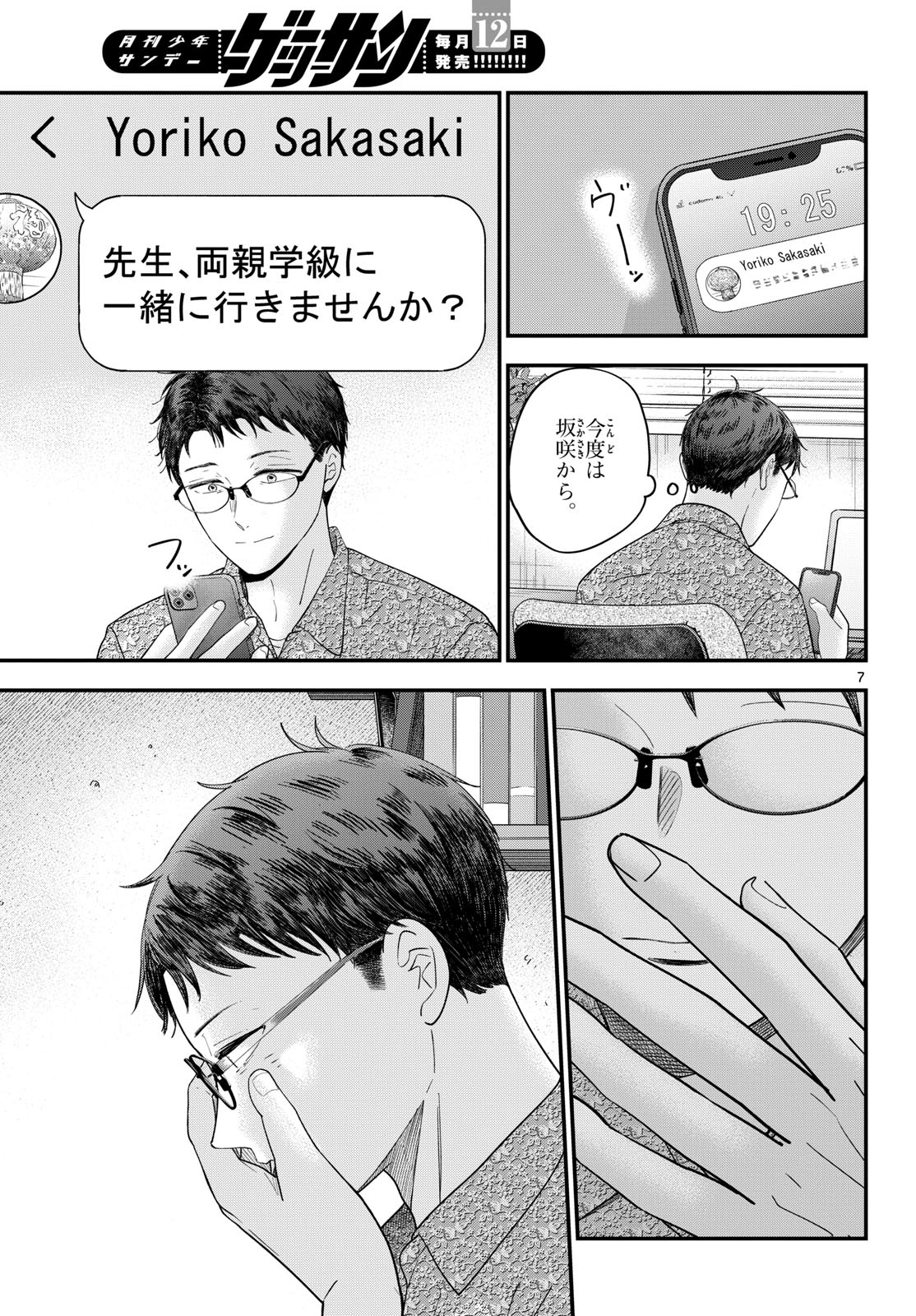 Toudai no Sanshimai Chapter 20 7ページ