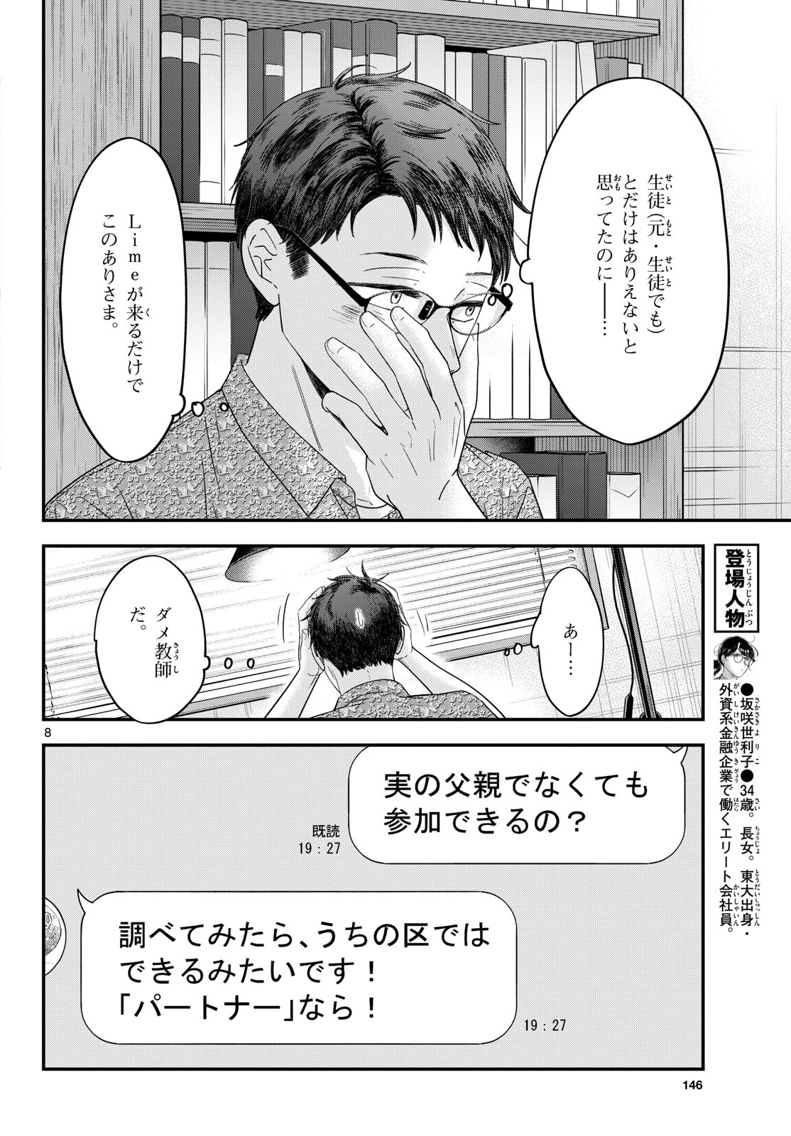 Toudai no Sanshimai Chapter 20 8ページ