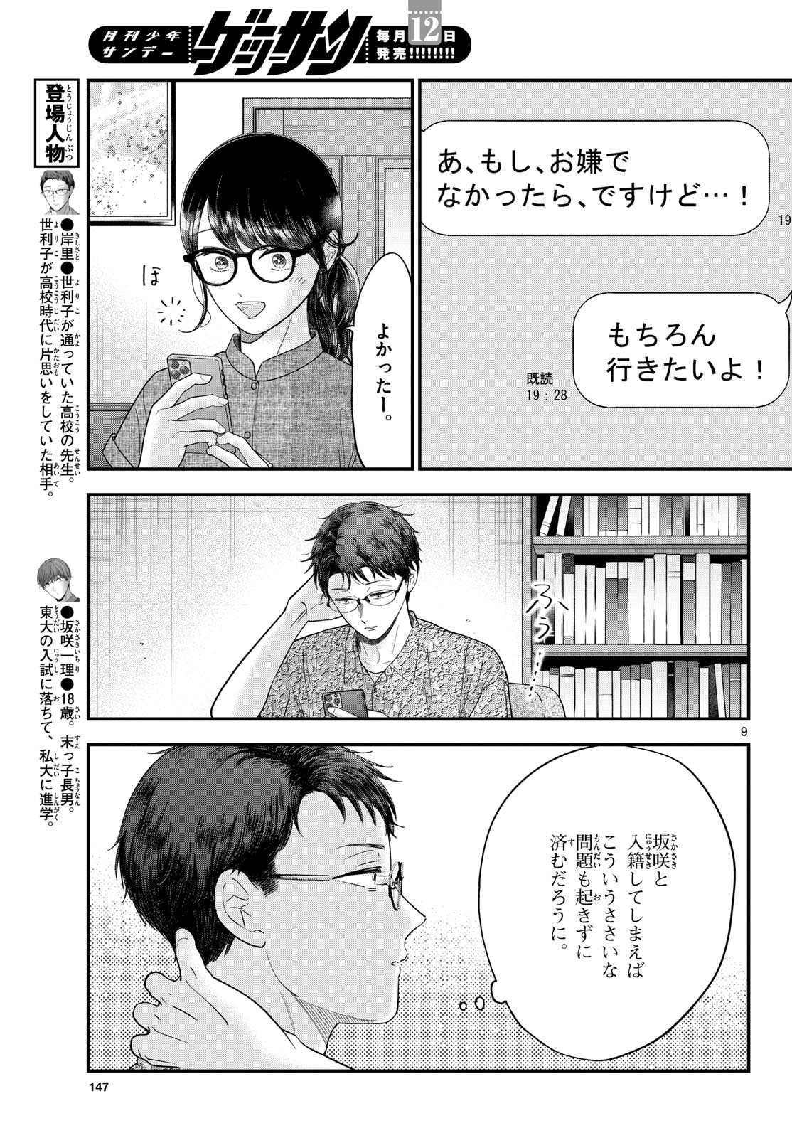 Toudai no Sanshimai Chapter 20 9ページ