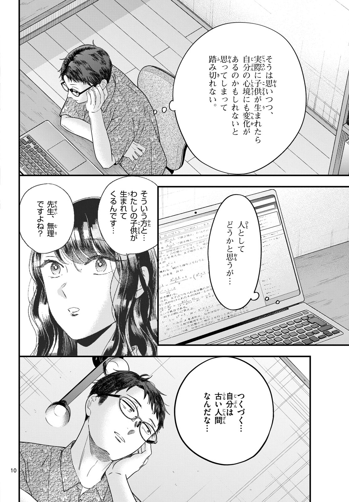 Toudai no Sanshimai Chapter 20 10ページ