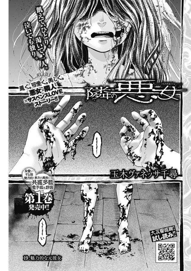 Tonari no Akujo Chapter 19 1ページ