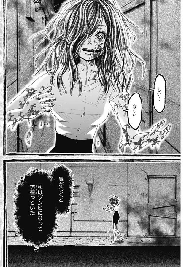 Tonari no Akujo Chapter 19 2ページ