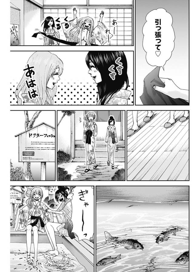 Tonari no Akujo Chapter 19 11ページ