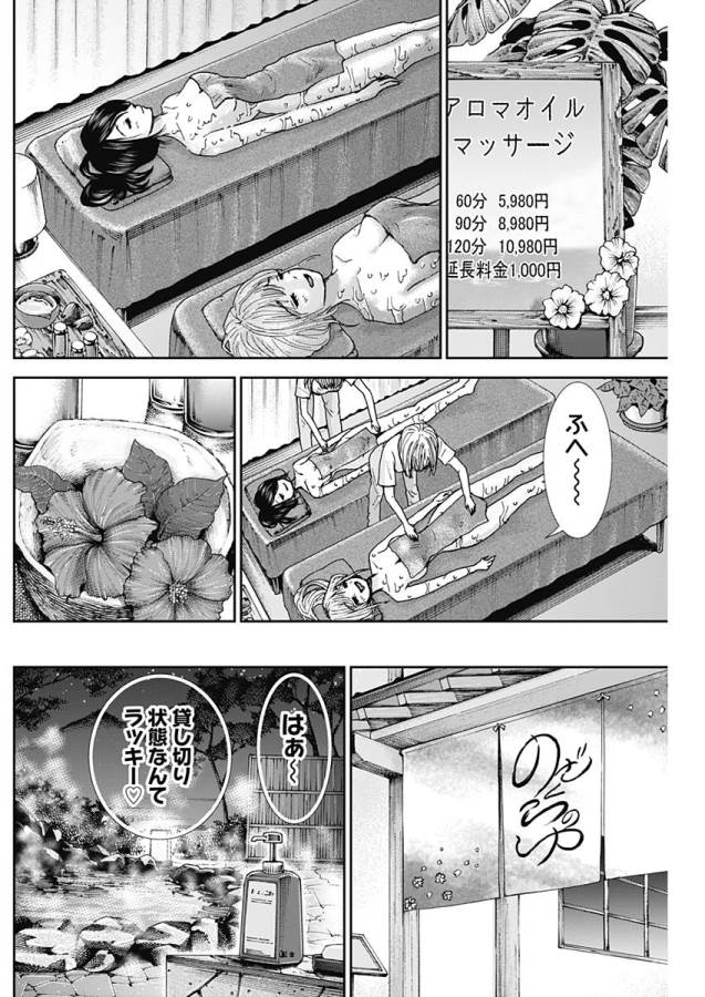 Tonari no Akujo Chapter 19 12ページ