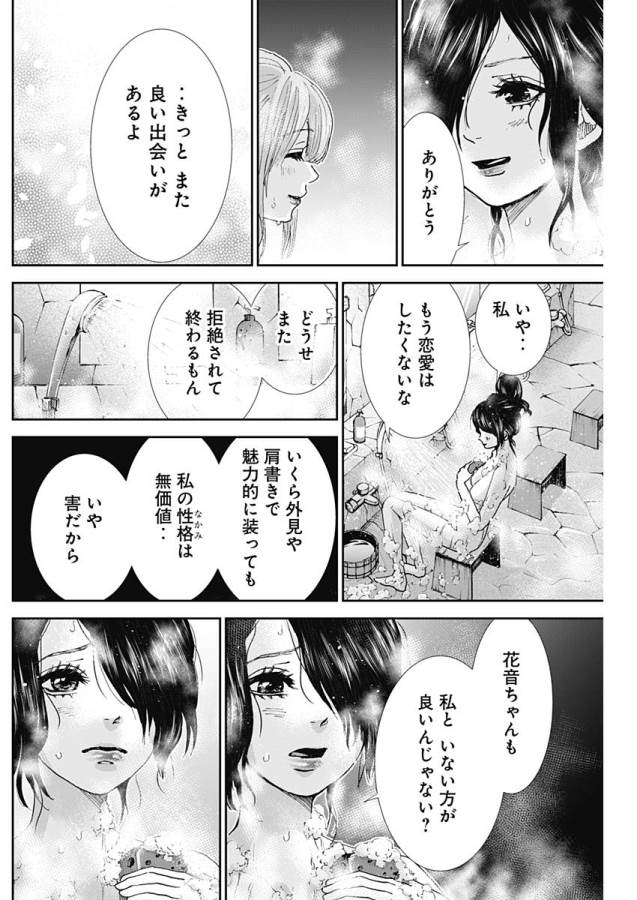 Tonari no Akujo Chapter 19 14ページ