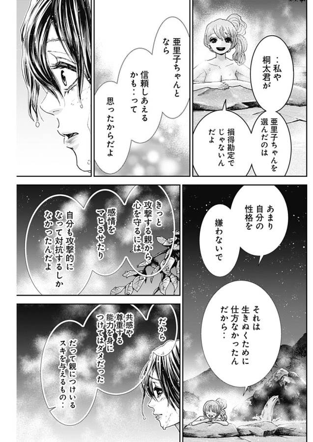 Tonari no Akujo Chapter 19 15ページ