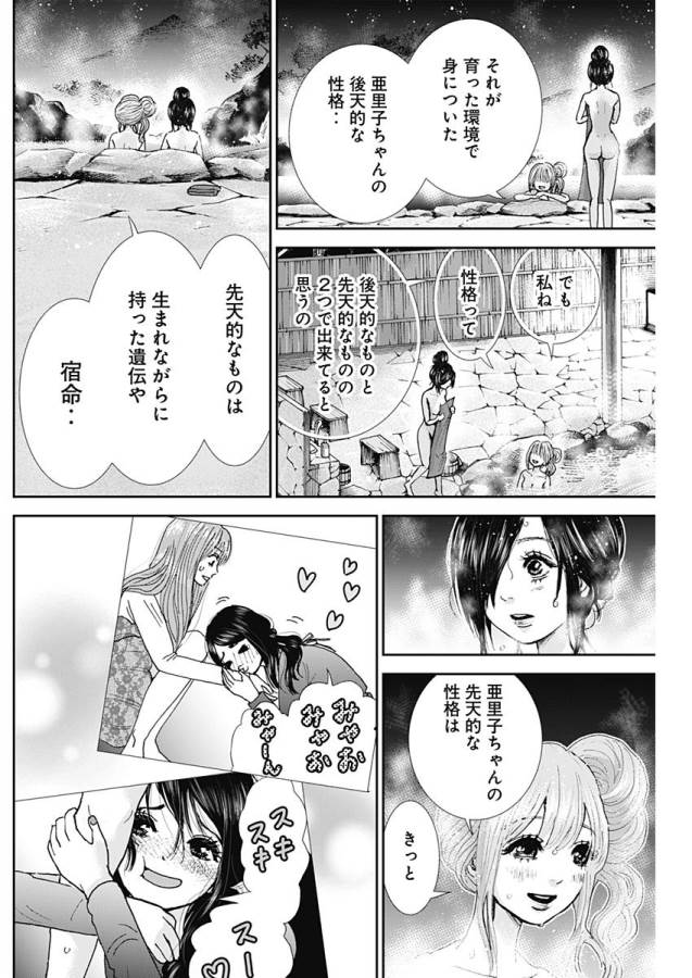 Tonari no Akujo Chapter 19 16ページ