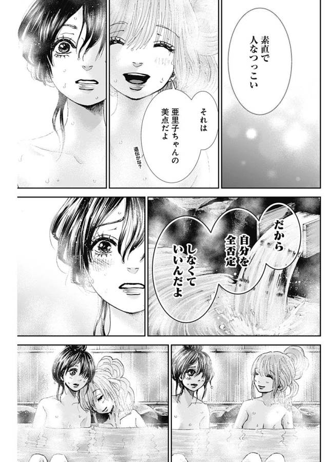Tonari no Akujo Chapter 19 17ページ