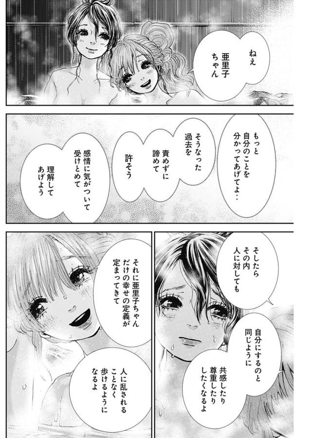 Tonari no Akujo Chapter 19 18ページ