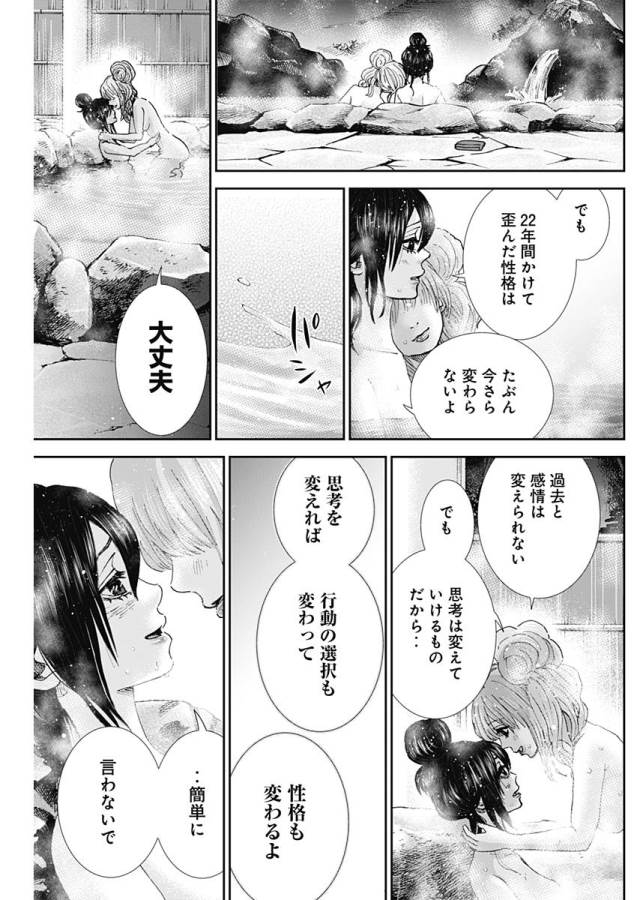 Tonari no Akujo Chapter 19 19ページ