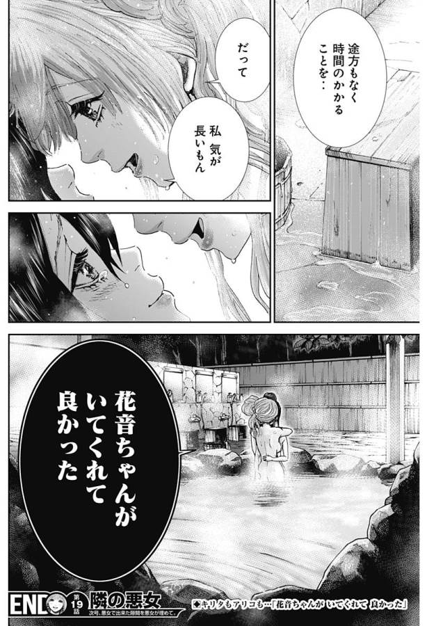 Tonari no Akujo Chapter 19 20ページ