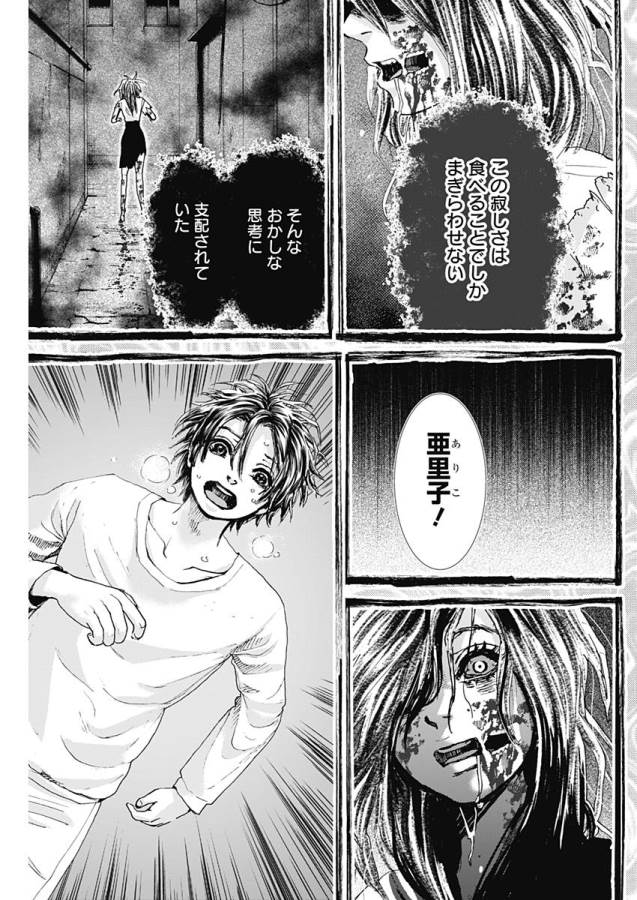 Tonari no Akujo Chapter 19 3ページ
