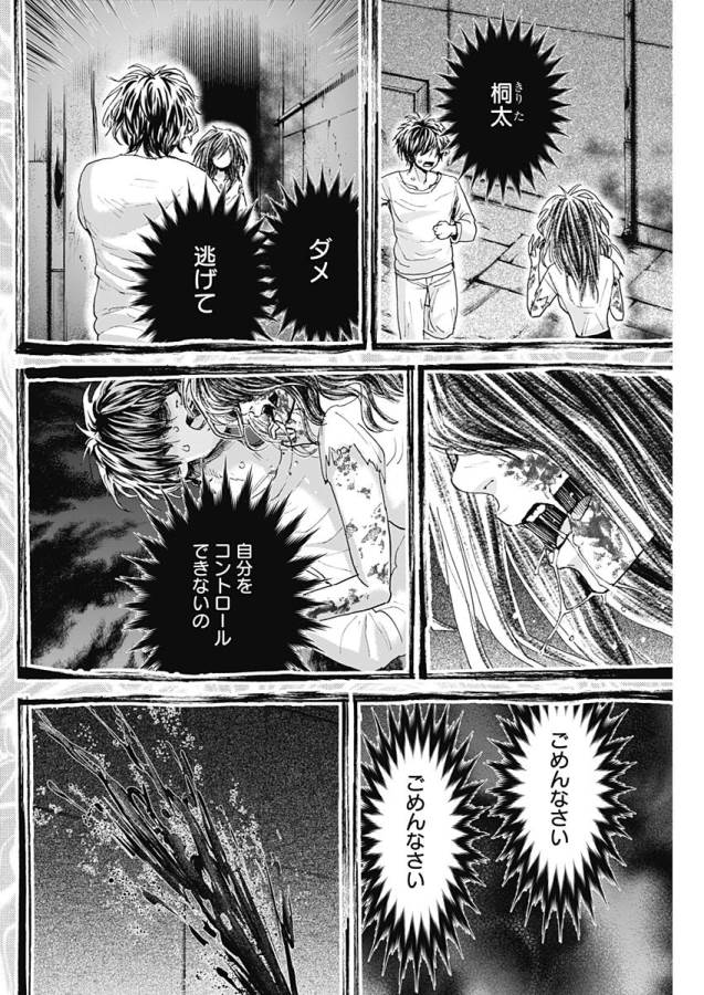 Tonari no Akujo Chapter 19 4ページ