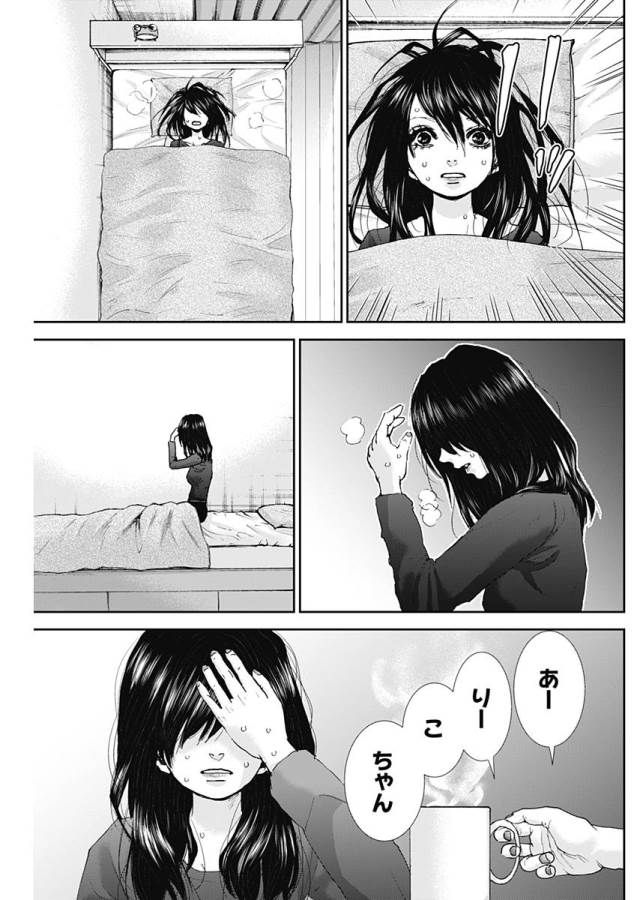 Tonari no Akujo Chapter 19 7ページ