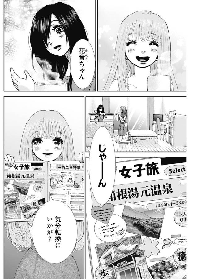 Tonari no Akujo Chapter 19 8ページ