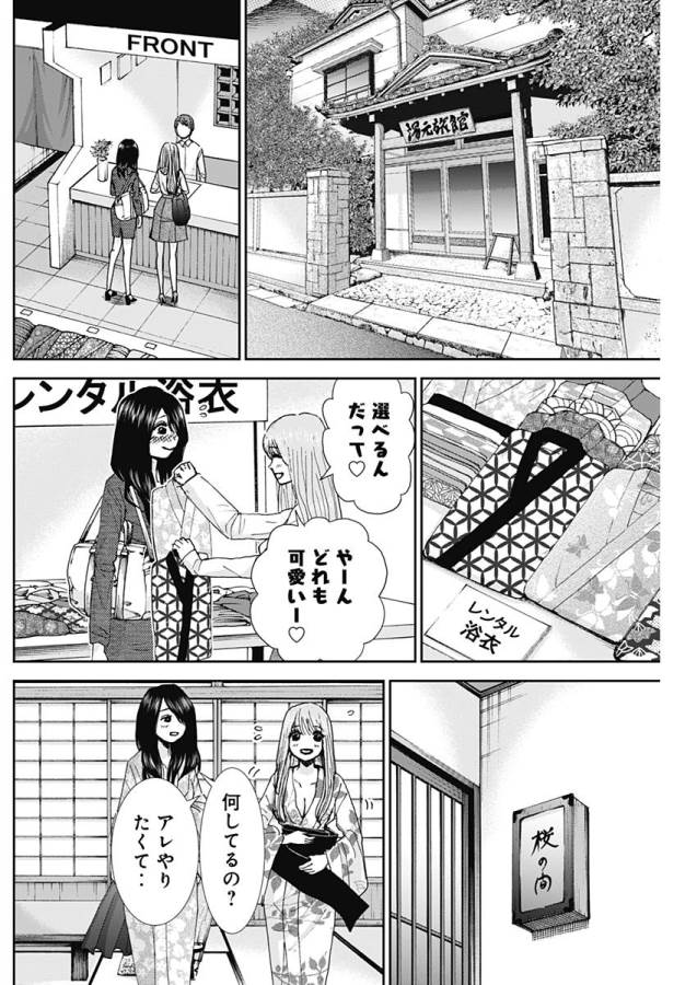 Tonari no Akujo Chapter 19 10ページ