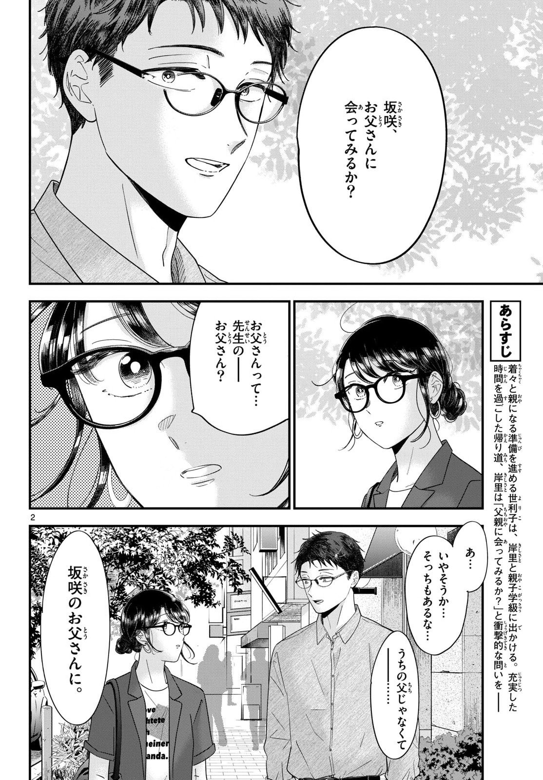 Toudai no Sanshimai Chapter 21 2ページ