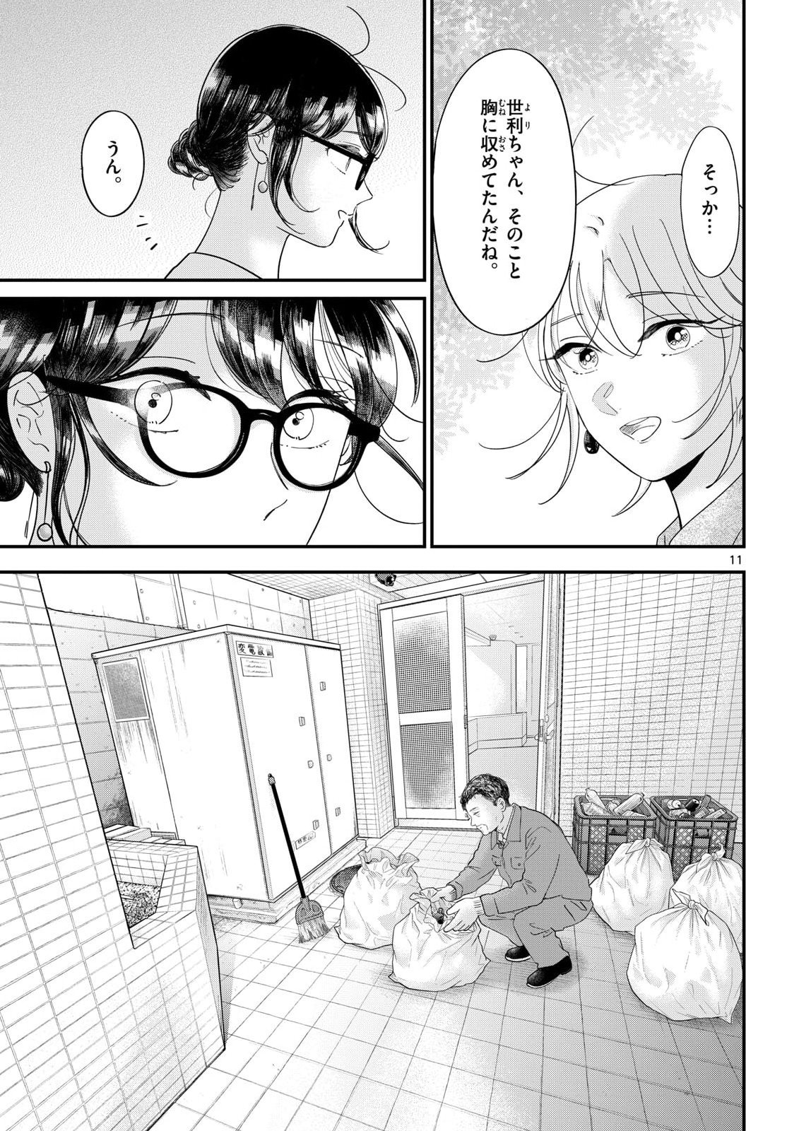 Toudai no Sanshimai Chapter 21 11ページ