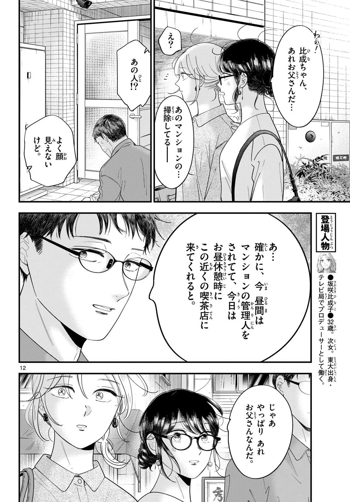 Toudai no Sanshimai Chapter 21 12ページ