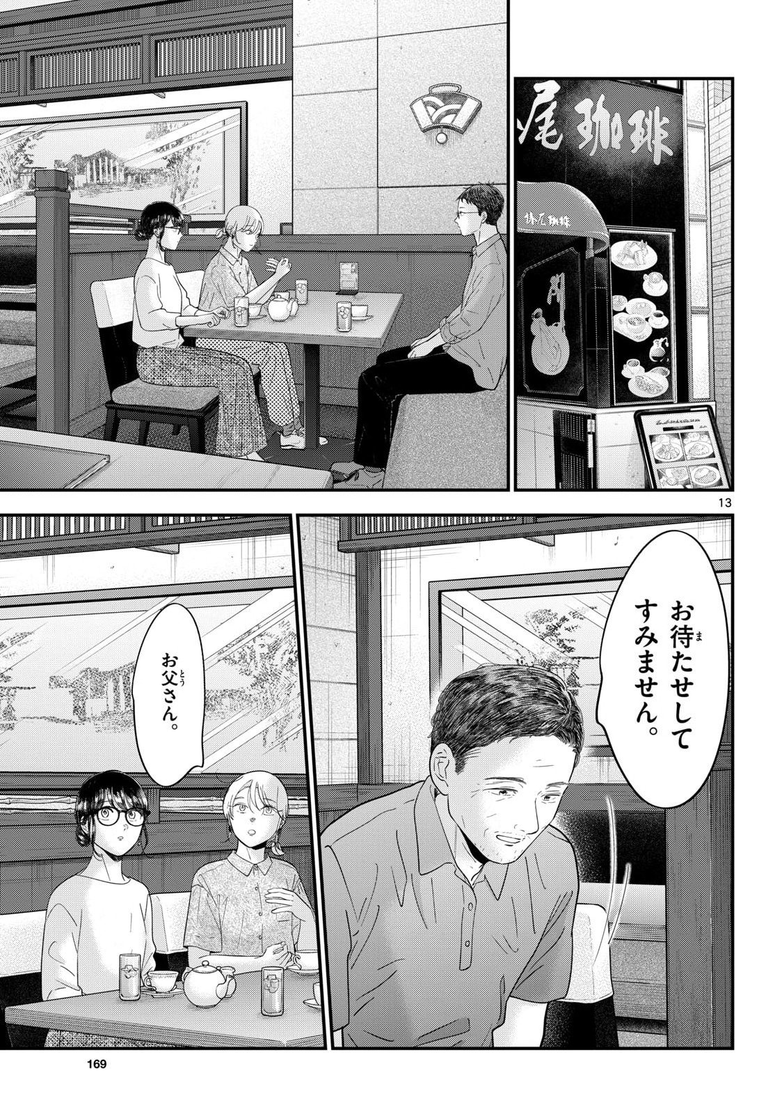Toudai no Sanshimai Chapter 21 13ページ