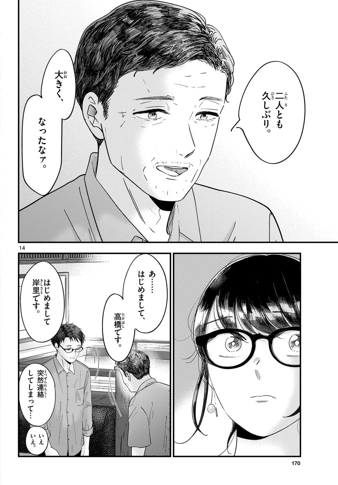 Toudai no Sanshimai Chapter 21 14ページ