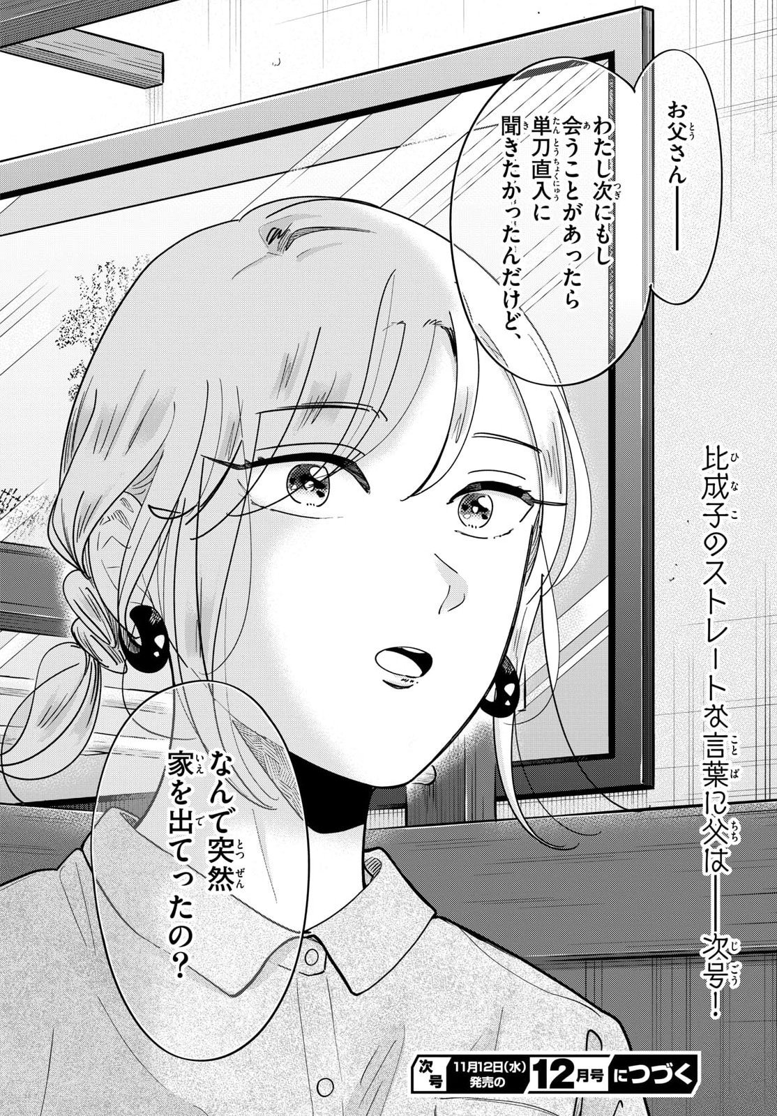 Toudai no Sanshimai Chapter 21 16ページ