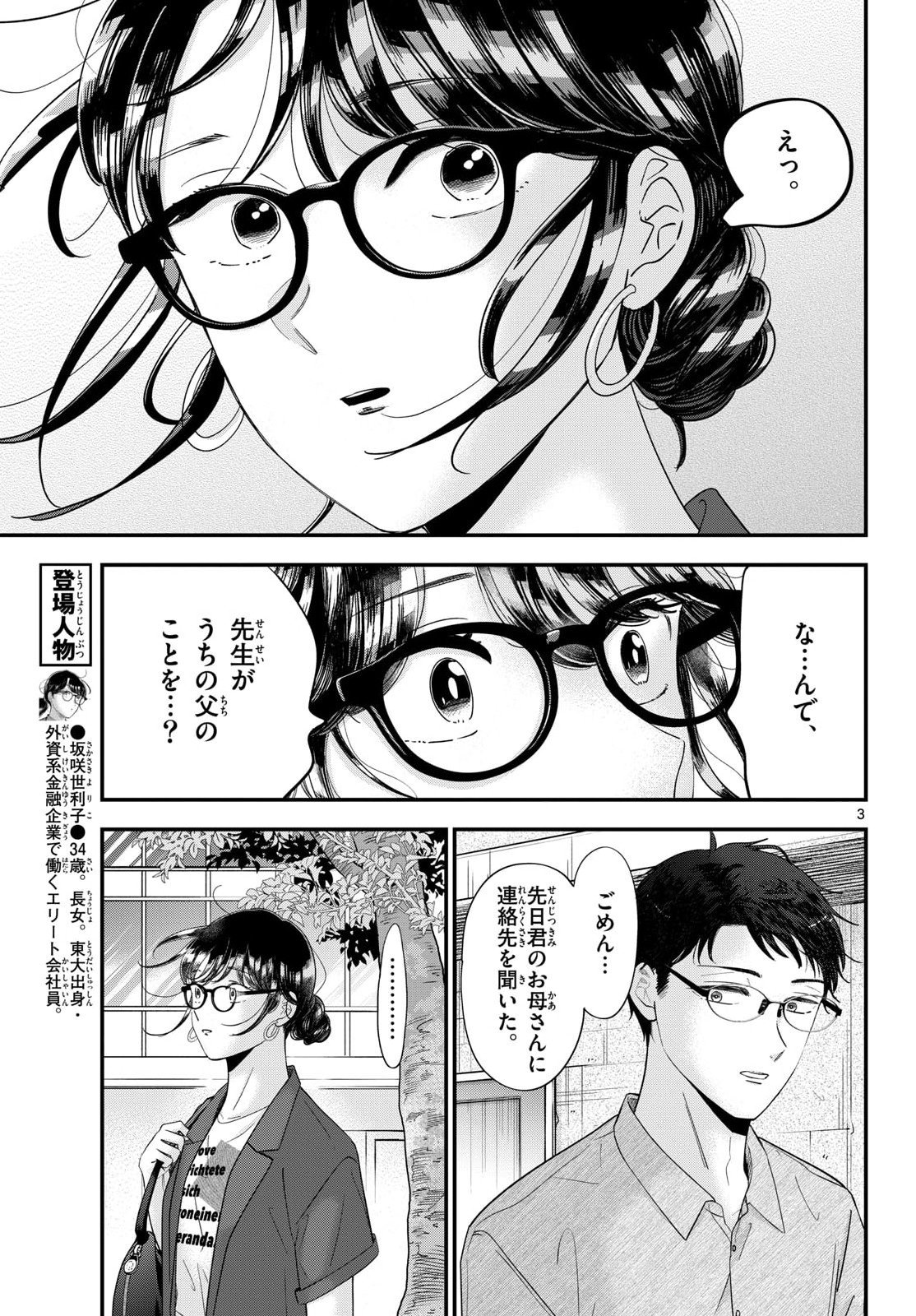 Toudai no Sanshimai Chapter 21 3ページ