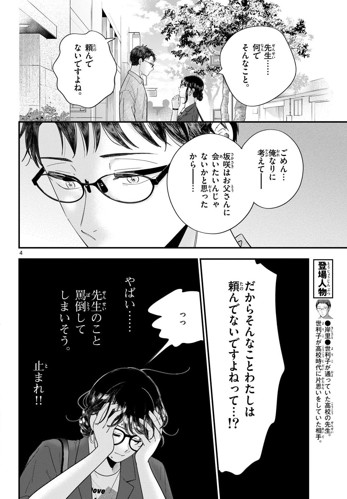 Toudai no Sanshimai Chapter 21 4ページ