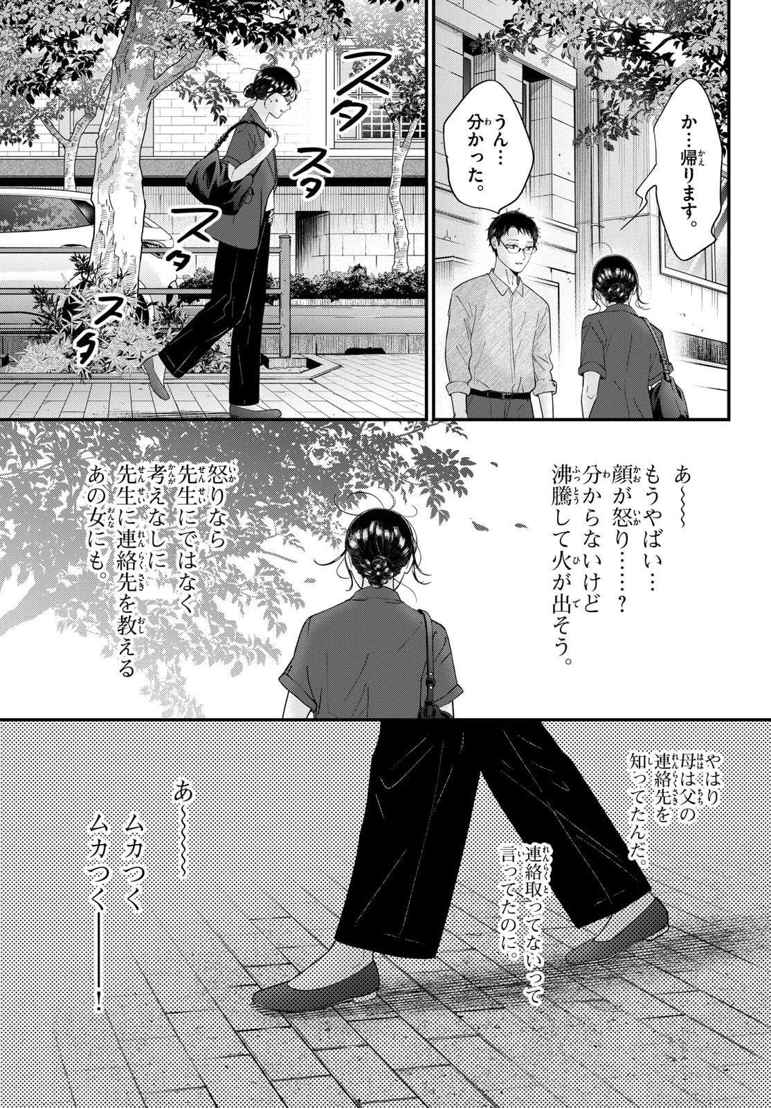 Toudai no Sanshimai Chapter 21 5ページ